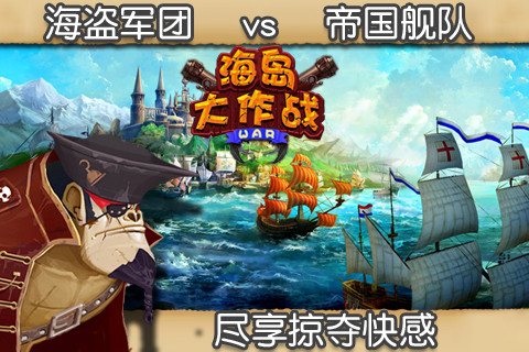 海岛大作战の海岛奇兵