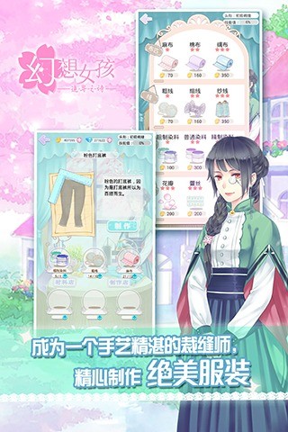 幻想女孩-追寻之诗