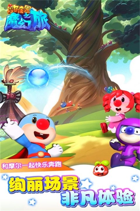 摩尔庄园魔幻之旅