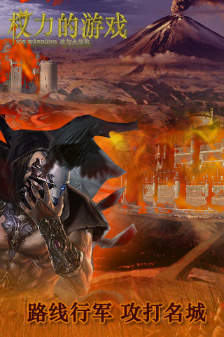 权力的游戏冰与火战歌