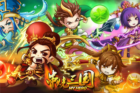 串烧三国典藏版