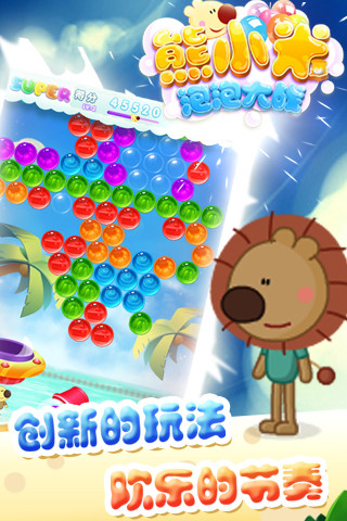 熊小米泡泡大战