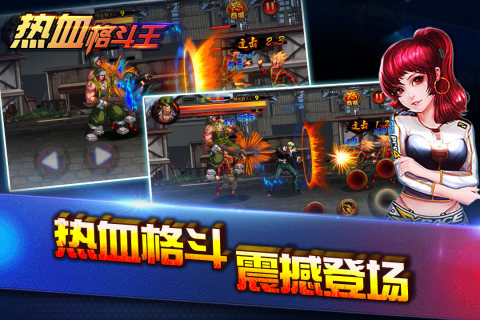 热血格斗王