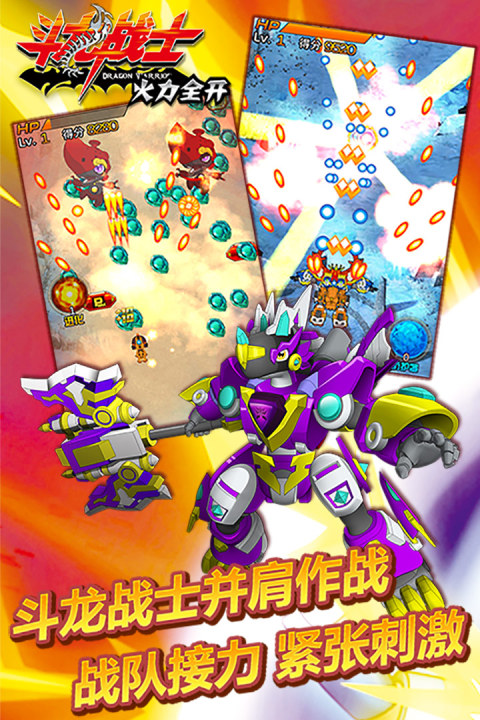 斗龙战士火力全开