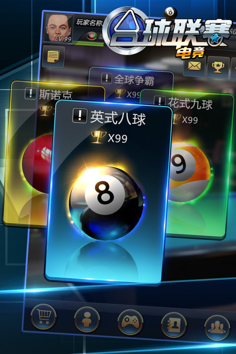 王者之风台球电竞联赛