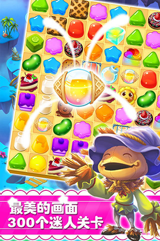 美味消消乐—糖果版