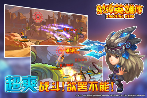 射弹英雄传