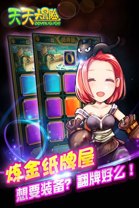 天天大冒险-寻宝探险