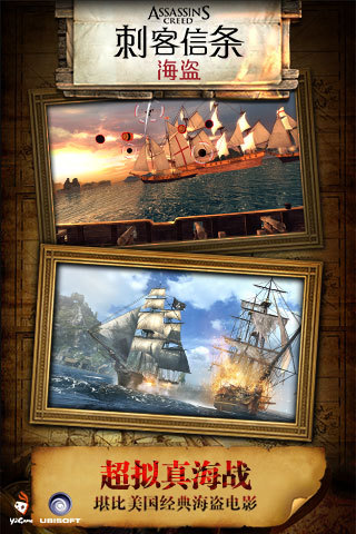 刺客信条：海盗