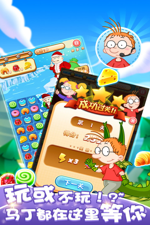 百变马丁爱消除