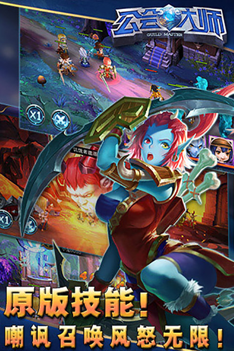 公会大师游戏软件