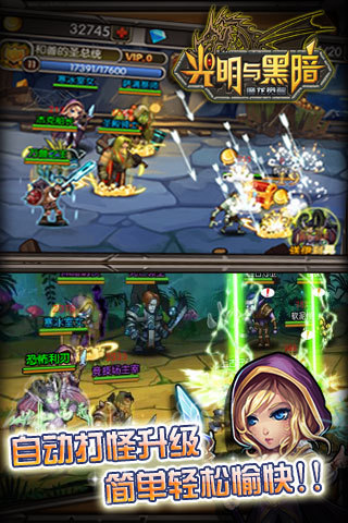 光明与黑暗：魔龙觉醒