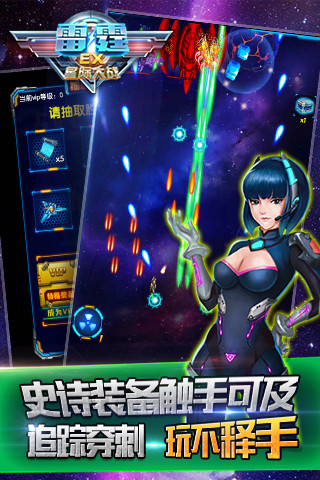 雷霆EX-星际大战