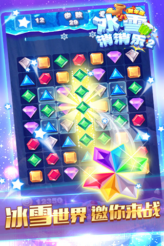 冰雪消消乐2