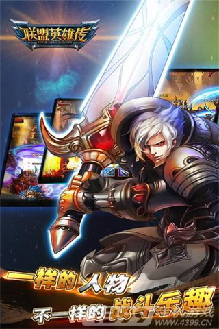 联盟英雄传