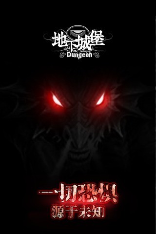 地下城堡HD