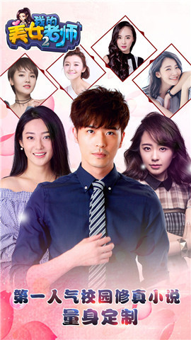 我的美女老师2