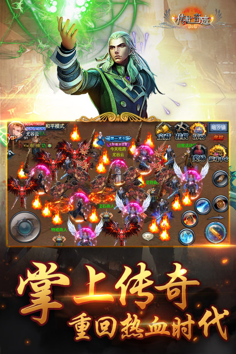 传世奇迹手游版