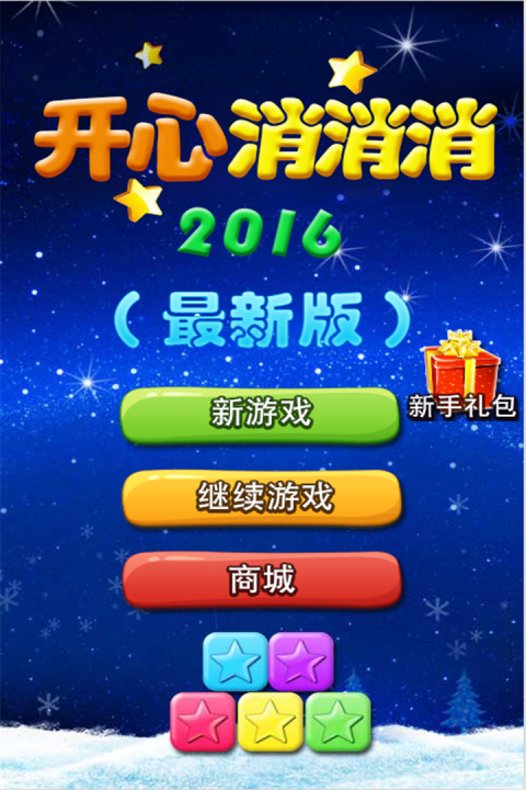 若水萌月消消乐