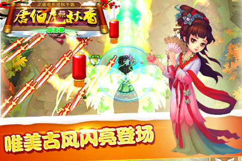 唐伯虎点秋香之战无双