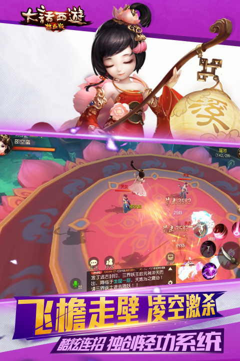 大话西游热血版