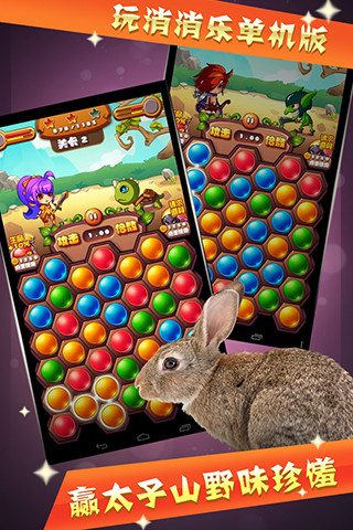 消消乐单机版