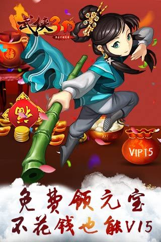 武侠3D-风云十四天书