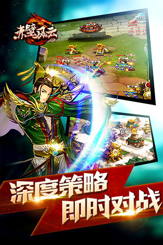 三国志-赤壁风云