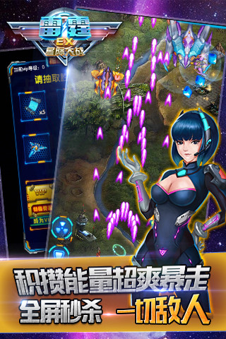 雷霆EX-星际大战