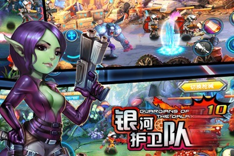 银河护卫队(特兰战地)