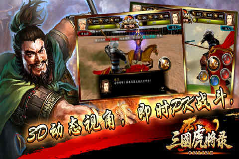 三国虎将录