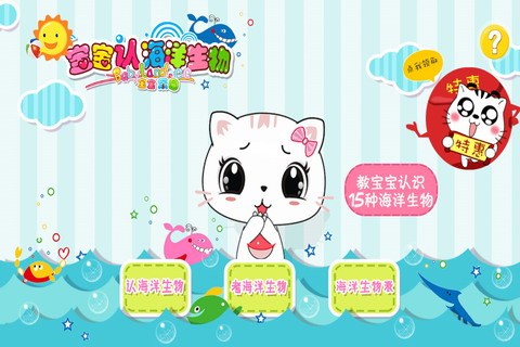 宝宝认海洋生物