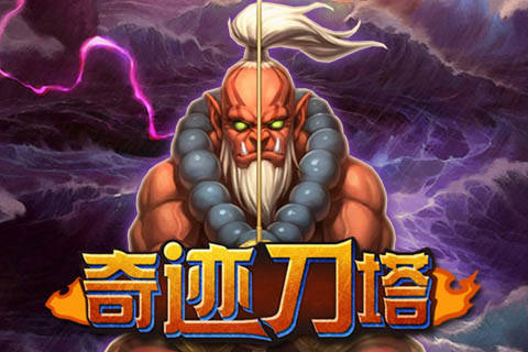 奇迹刀塔（送双神器）