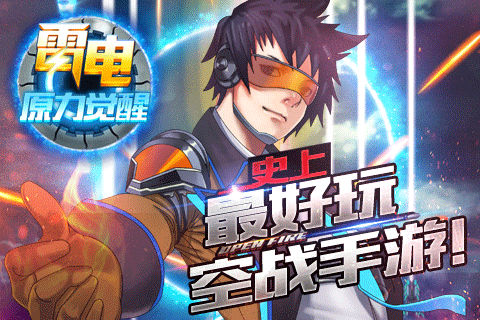 雷电-原力觉醒