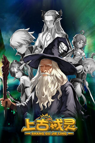 上古戒灵