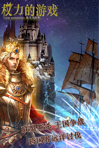 权力的游戏冰与火战歌