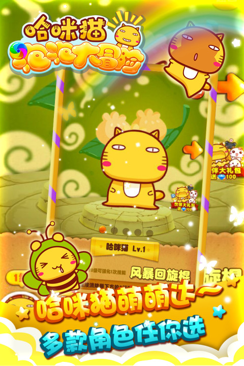 哈咪猫泡泡大冒险