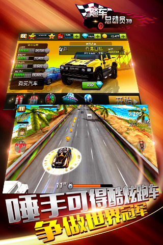 飙车总动员3D