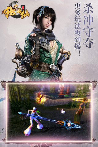 我欲成仙游戏软件