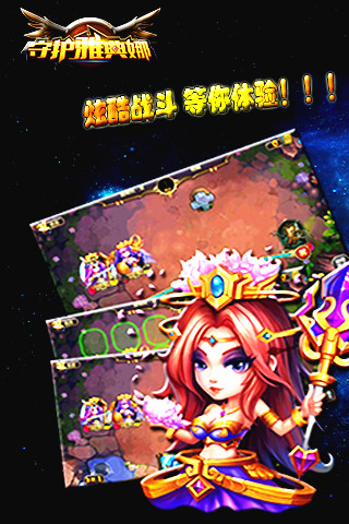 守护雅典娜之36D女神