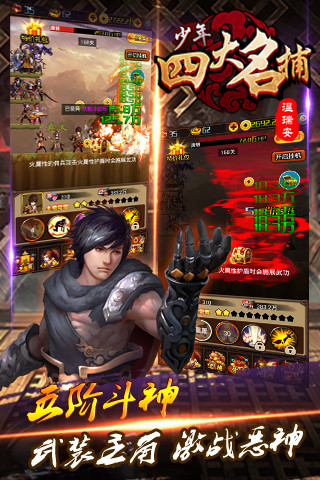 少年四大名捕闯魔塔