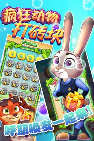 疯狂动物打砖块