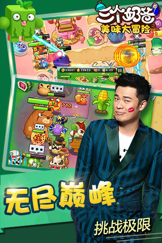 三个奶爸之美味大冒险