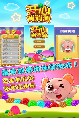 开心消消消（2016）