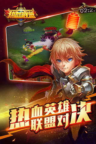 热血联盟-草丛英雄传