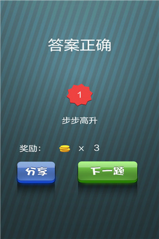 开心猜图大挑战