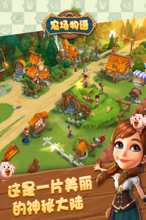 农场物语