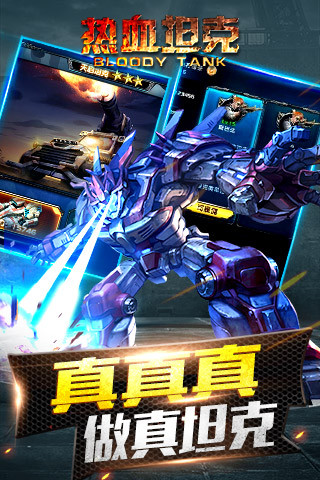 热血坦克
