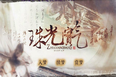 珠光宝气【完整版】