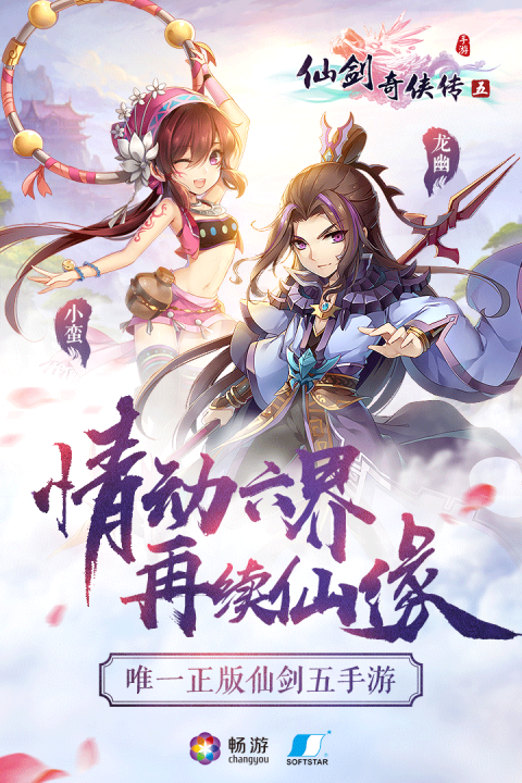 仙剑奇侠传五前传